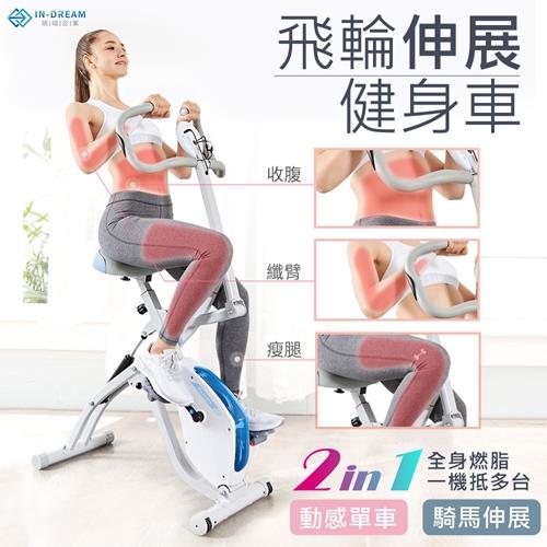 [映峻] 小簡伸展飛輪健身車(雙模式/健腹美背/超靜音設計/SJ-BIKE)