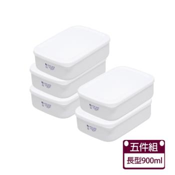 【日本NAKAYA】無手把可微波加熱保鮮盒-超值五件組(長形900ml)