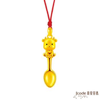 Jcode真愛密碼金飾 金湯匙牛baby黃金墜子-立體硬金款 送項鍊