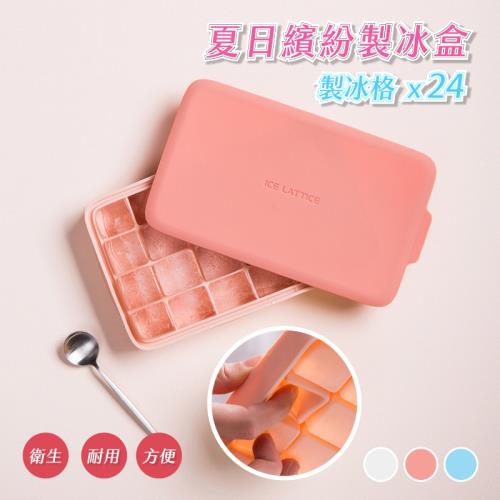 FDA食品級矽膠冰格撞色夏日家用製冰神器