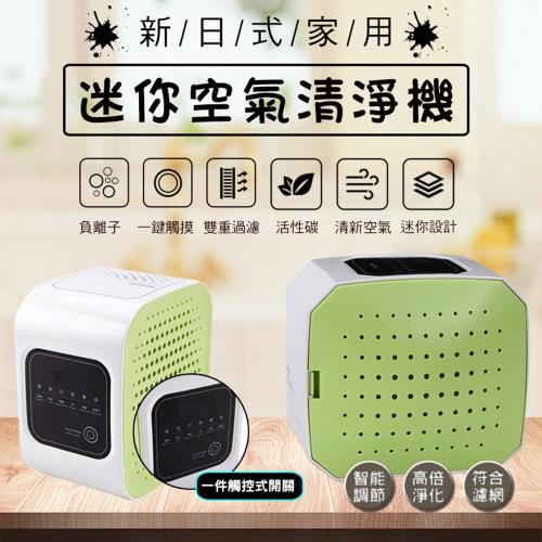新日式家用迷你空氣清淨機(2入組)