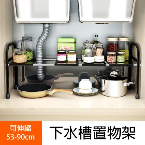 碳鋼下水槽伸縮置物架單層置物架廚房置物架可伸縮53 90cm 廚房置物架 Etmall東森購物網 碳鋼下水槽伸縮置物架單層置物架廚房置物架可伸縮53 90cm 廚房置物架 Etmall東森購物網