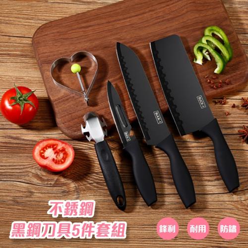 黑鋼不銹鋼刀具5套組