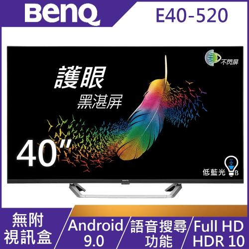 BenQ 40型 HDR Android 9.0 液晶顯示器E40-520 (無視訊盒)