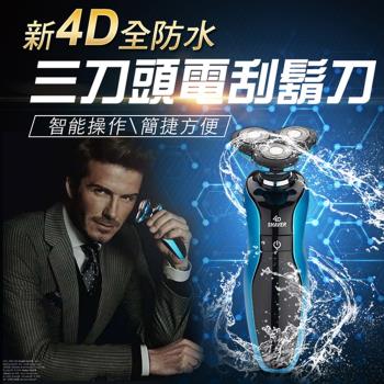 新4D全防水三刀頭電刮鬍刀(簡配2入組)