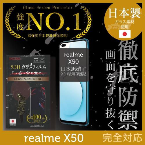 【INGENI徹底防禦】realme X50 日本旭硝子玻璃保護貼 玻璃貼 保護膜 鋼化膜 (全膠滿版 黑邊)