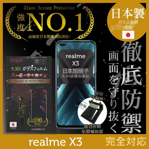 【INGENI徹底防禦】realme X3 日本旭硝子玻璃保護貼 玻璃貼 保護膜 鋼化膜 (非滿版)