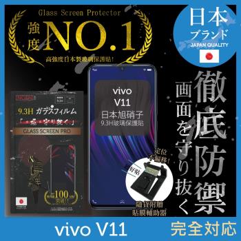 【INGENI徹底防禦】VIVO V11 日本旭硝子玻璃保護貼 保護貼 玻璃貼 保護膜 鋼化膜 (非滿版)