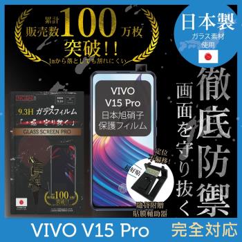 【INGENI徹底防禦】VIVO V15 Pro 日本旭硝子玻璃保護貼 保護貼 玻璃貼 保護膜 鋼化膜 (非滿版)