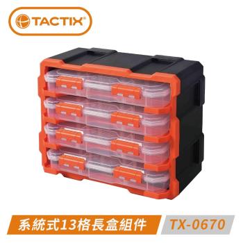 TACTIX TX-0672 系統式透明收納盒綜合組件