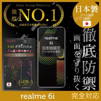 【INGENI徹底防禦】realme 6i 日本旭硝子玻璃保護貼 玻璃貼 保護膜 鋼化膜 (全膠滿版 黑邊)