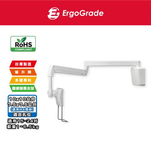 ErgoGrade 15~24吋 醫療液晶螢幕支架 螢幕架 螢幕支架 電腦螢幕架 螢幕壁掛架 壁掛架 EGALW200