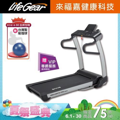 來福嘉 LifeGear 98605時尚風電動揚昇跑步機(升級款/挑戰同級最高規)