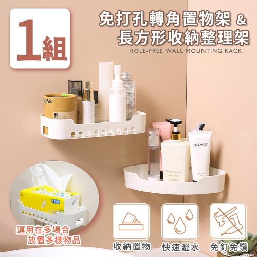 家適帝-免打孔置物架超值組 1組(轉角架2+方形架1)