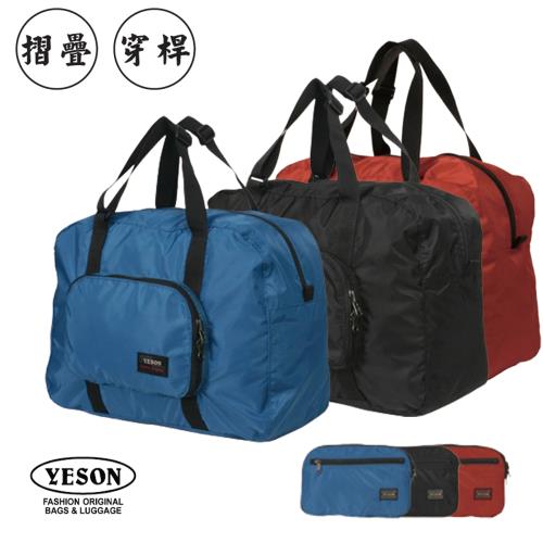 【YESON 永生】摺疊旅行袋/行李袋/收納袋(大)-黑/藍/紅