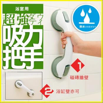 浴室防水超強吸力扶手(2入組)