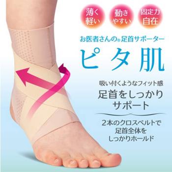 日本Alphax 日本製 醫護超彈性護腳踝支撐帶(一入)