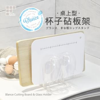 日本和平 Blance 桌上型杯子砧板架 FREIZ