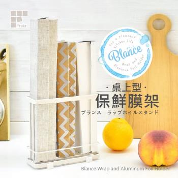 日本和平 Blance 桌上型保鮮膜架 FREIZ