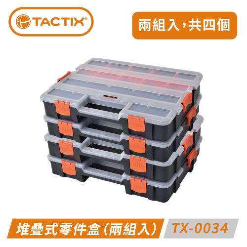 TACTIX TX-0034 堆疊式零件收納盒_2件組
