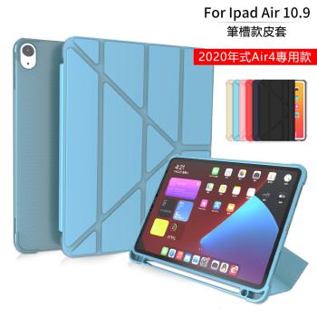 Geroots蘋果10.9吋 iPad Air4多折Y型平板保護背蓋皮套 附筆槽