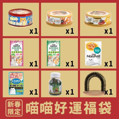新年限定-喵喵好運福袋
