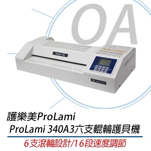 護樂美  ProLami 340 A3六支滾輪護貝機 韓國製造