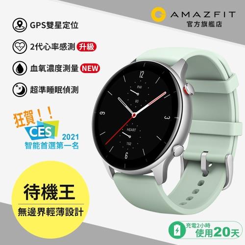 Amazfit華米2021升級版GTR2e無邊際螢幕健康智慧手錶-冰湖綠（內建GPS/24天雙倍續航/血氧監測/原廠公司貨）
