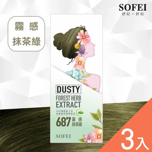 【SOFEI 舒妃】型色家植萃添加護髮染髮霜-687霧感抹茶綠-3入組