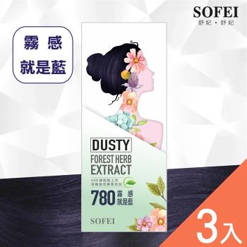 【SOFEI 舒妃】型色家植萃添加護髮染髮霜-780霧感就是藍-3入組