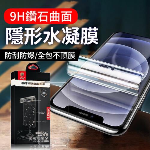【iPhone 11 Pro Max/XS Max 6.5吋】 9H鑽石曲面隱形水凝膜 2入
