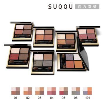 SUQQU 晶采盈緻眼彩盤6.2g(7色任選)