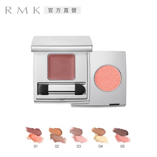 RMK 棕采調色眼盒 2.6g(5色任選)