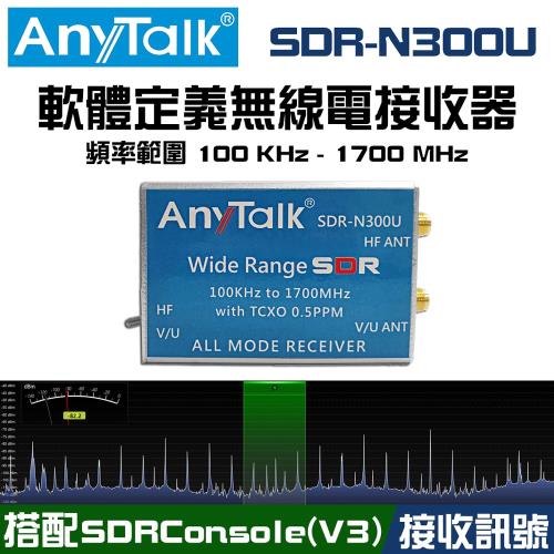 【AnyTalk】SDR-N300U 軟體定義無線電接收器+贈天線X1