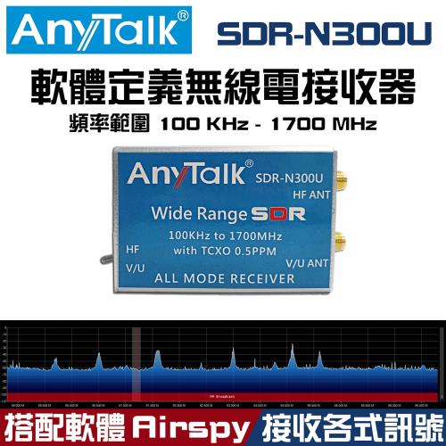 【AnyTalk】SDR-N300U 軟體定義無線電接收器+贈天線X1