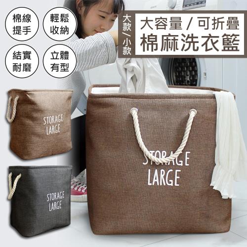 良品  棉麻加厚 大容量 可折疊 洗衣籃 (小款)