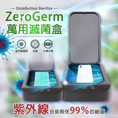 美國ZERO GERM紫外線UVC消毒/殺菌盒
