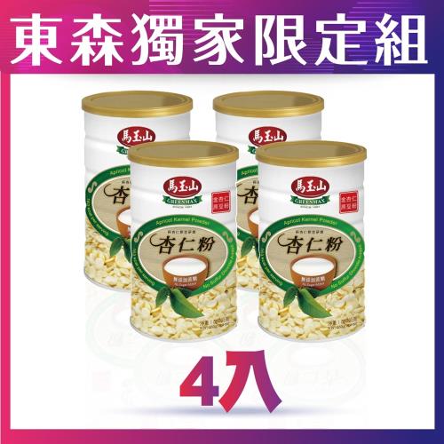 馬玉山杏仁粉無添加蔗糖550g 鐵罐 4罐 熱銷top30 Etmall東森購物網