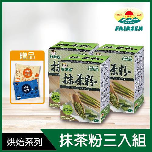 【惠昇食品】好媽媽抹茶粉(10公克X8包/盒)3入