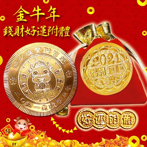 【福氣贈禮】好運金牛開運金幣錢母_3入