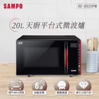 SAMPO聲寶 天廚20L微電腦觸控式平台微波爐 RE-B020PM