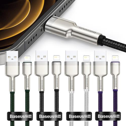 (2入組)Baseus倍思 鋁合金卡福樂 for iPhone/iPad Lightning 2.4A 充電傳輸線 200cm