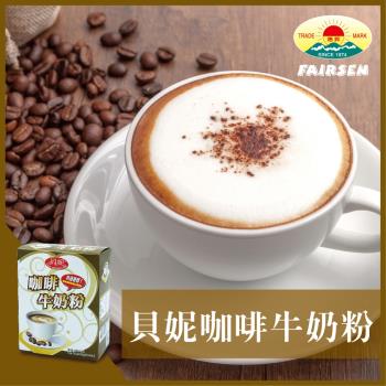 【惠昇食品】貝妮咖啡牛奶粉(300g/盒)