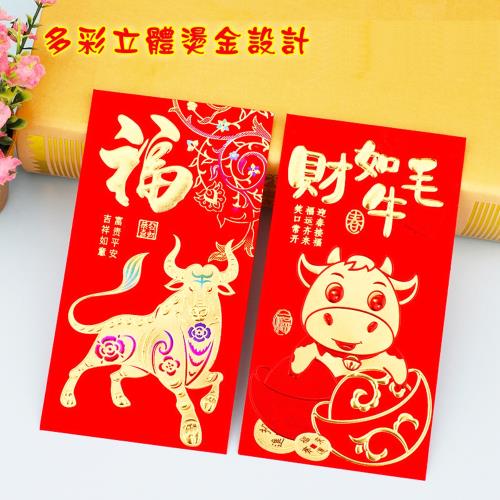 【福氣贈禮】立體彩印燙金紅包袋-2套12入