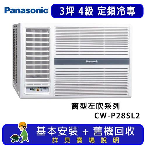 Panasonic 國際牌 4坪 定頻左吹式窗型冷氣 CW-P28SL2