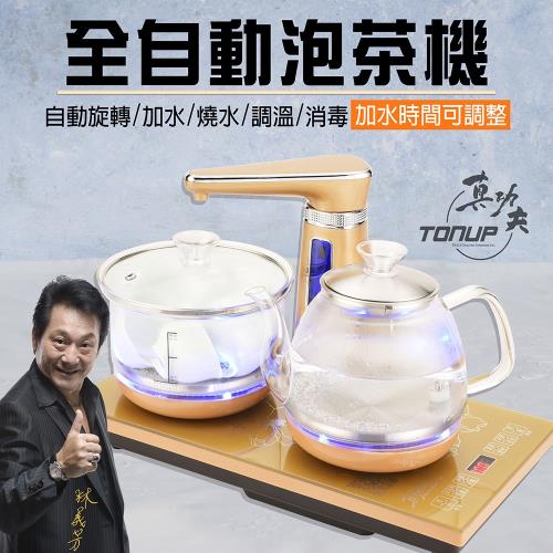 真功夫 - 全自動智慧泡茶機 鋼化玻璃底座+消毒鍋+燒水壺 煮水壺套裝 TH-F180