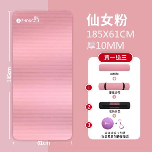 【X-BIKE 買一送三】NBR加厚款10MM厚 185×61CM 瑜珈墊/地墊 YG16 (贈綁帶、背袋、瑜珈球)