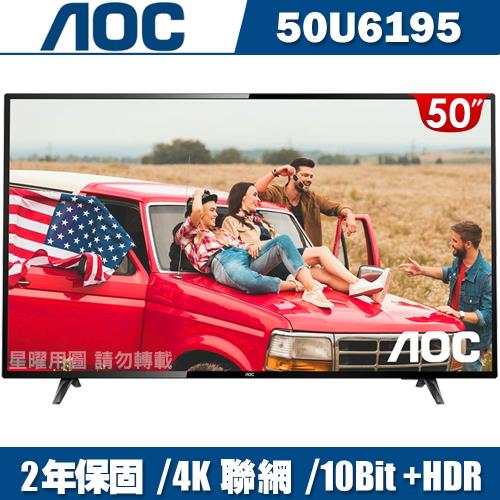 美國AOC 50吋4K HDR聯網液晶顯示器+視訊盒50U6195