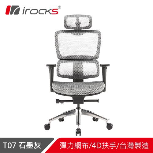 【irocks】T07人體工學椅