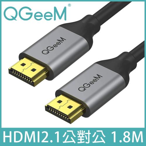【美國QGeeM】HDMI轉HDMI2.1版真8K/60Hz超高畫質影音傳輸線1.8M